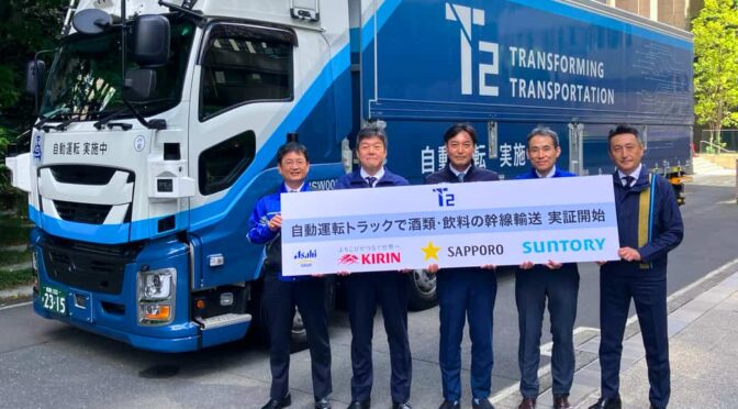Ｔ２、飲料物流子会社４社と自動運転トラックの幹線輸送実証
