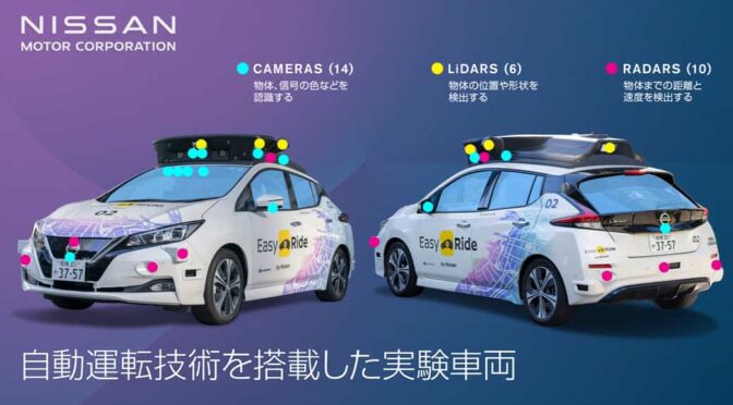 日産自動車、神戸市と自動運転車による送迎サービス実証を開始