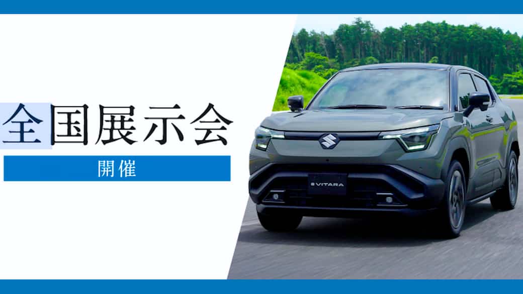 スズキ、バッテリーEVの新型「eビターラ」の展示会情報を公開