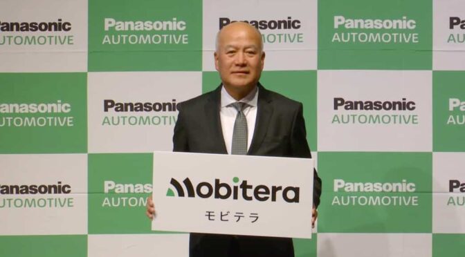 パナソニックオートモーティブシステムズ、27年に「モビテラ」へ社名変更