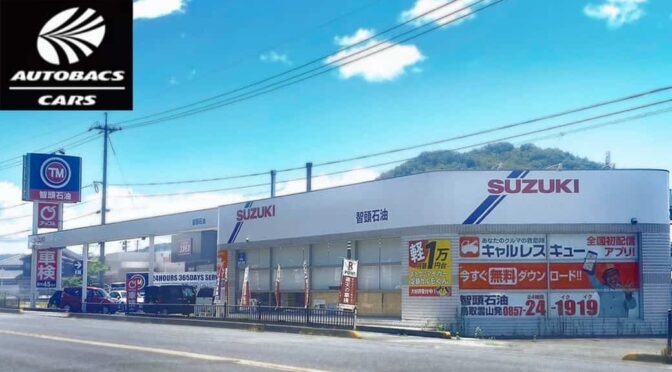 車買取・販売事業の「オートバックスカーズ鳥取雲山店」新規オープン