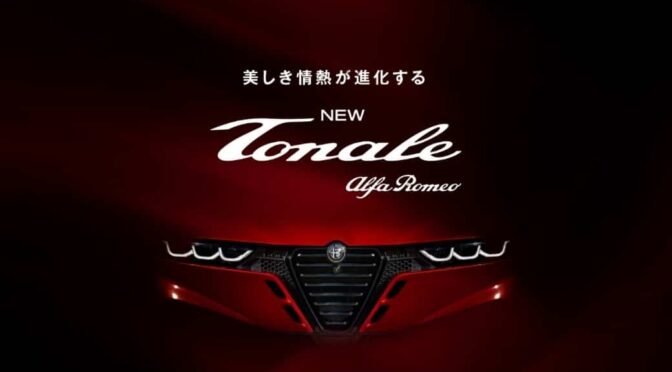 Alfa Romeo「新型トナーレ発表に伴うティーザーキャンペーン」開催