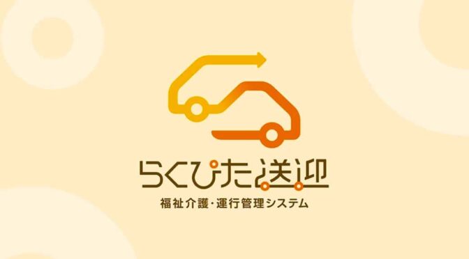 ダイハツ、厚労省主催のイベントに「らくぴた送迎」で出展
