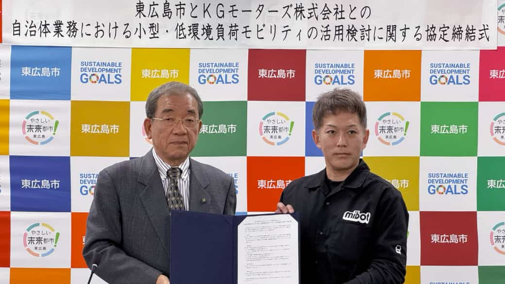 KGモーターズ、東広島市と自治体業務での活用検討協定を締結