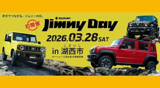 スズキ、ジムニーユーザー向けイベントを静岡県・湖西市で開催